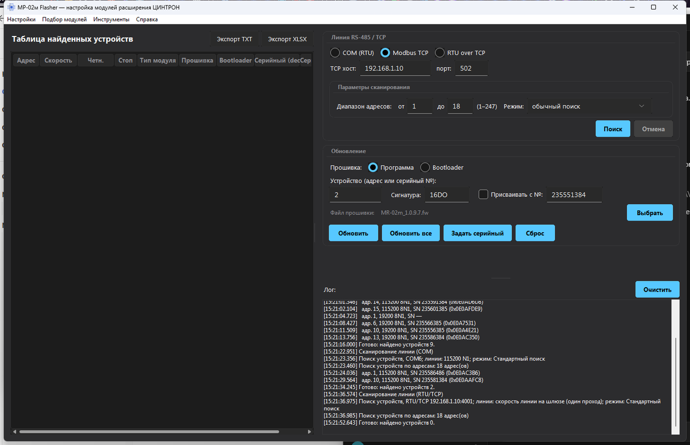 Транспорт Modbus TCP, хост 192.168.1.10, порт 502