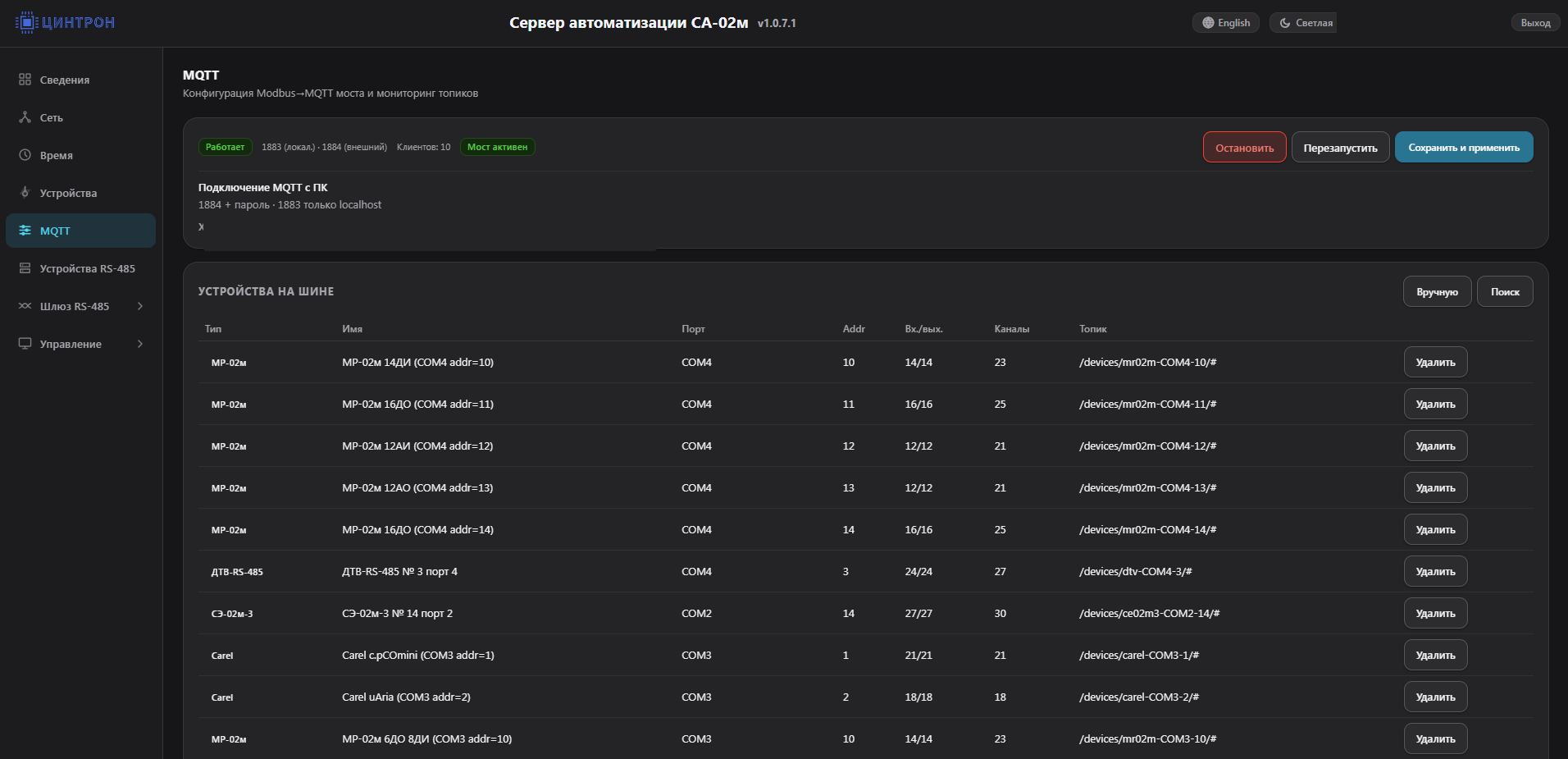 MQTT: брокер работает, мост активен, кнопки Остановить Перезапустить Сохранить и применить, таблица устройств на шине, кнопки Вручную и Поиск