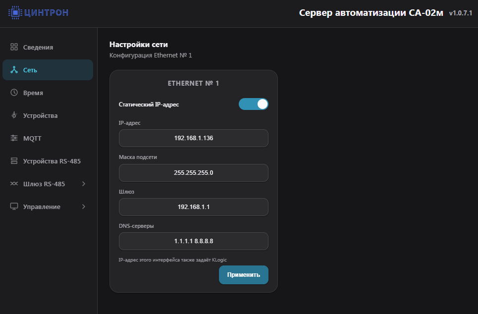 Настройки сети: Ethernet № 1, включён статический IP 192.168.1.136, маска 255.255.255.0, шлюз 192.168.1.1, поле DNS, подсказка KLogic, кнопка Применить