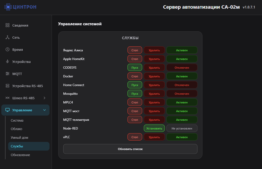 Службы: Яндекс Алиса, HomeKit, CODESYS, Docker, Home Connect, Mosquitto, MPLC4, MQTT мост, MQTT телеметрия, Node-RED, vPLC; кнопки Пуск Стоп Удалить Установить