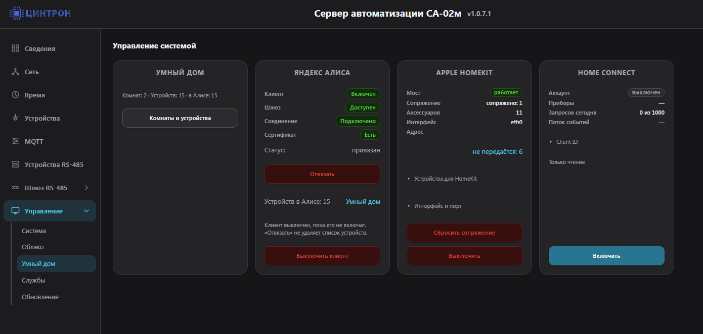 Умный дом: сводка комнат, карточки Яндекс Алиса, Apple HomeKit и Home Connect; адрес HomeKit на снимке скрыт