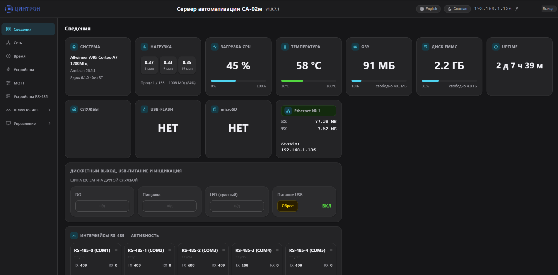 После входа открывается раздел Сведения: карточки системы, нагрузки, CPU, температуры, Ethernet с заводским адресом 192.168.1.136