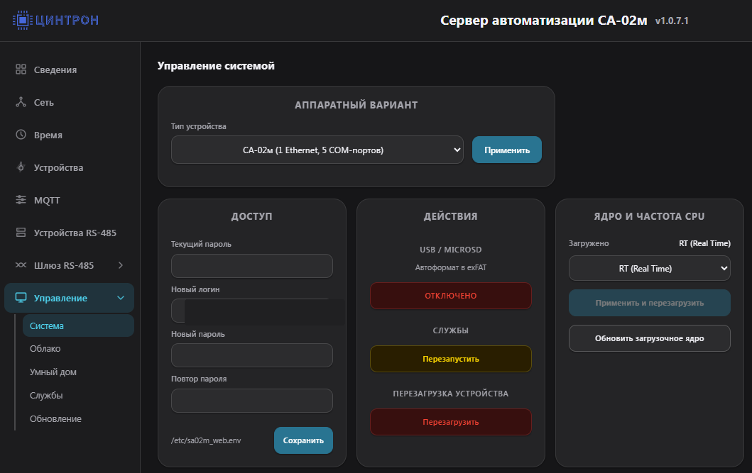 Управление системой: аппаратный вариант СА-02м, карточки Доступ, Действия и Ядро; поле нового логина на снимке скрыто